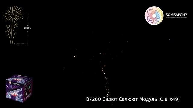В7260 Салют Салюют Модуль (0,8х49)
