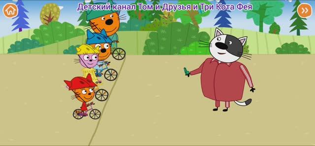 Три Кота Мультфильм Гонки