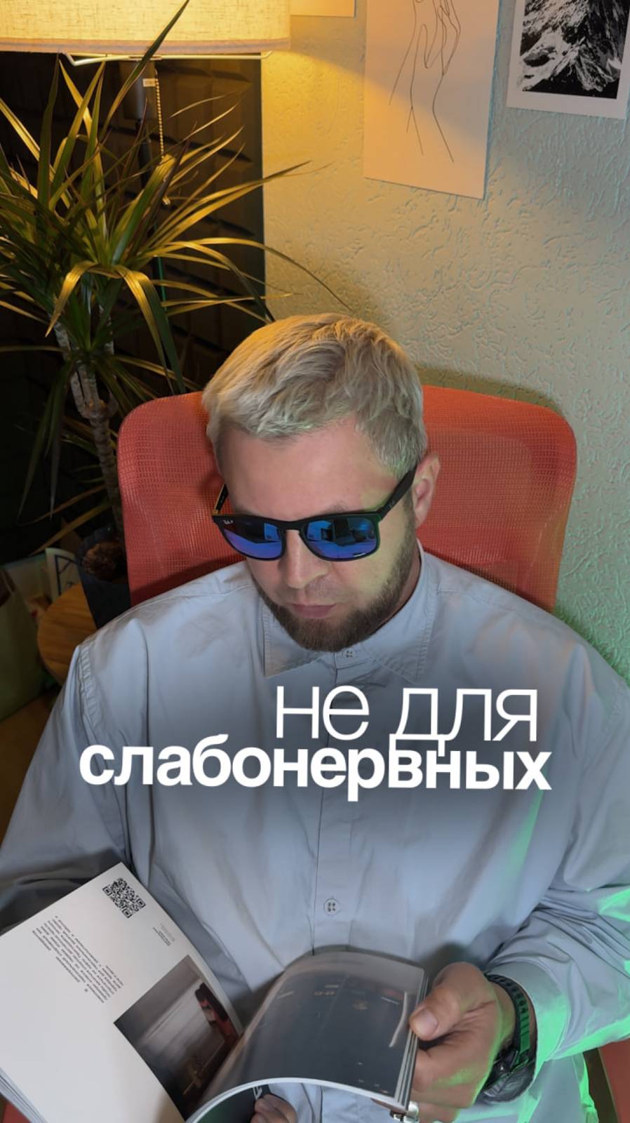 НЕ ДЛЯ СЛАБОНЕРВНЫХ!