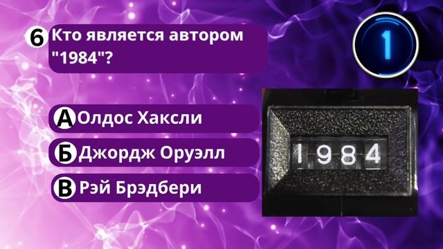 Викторина 6 Так все-таки Кальций или Калий?