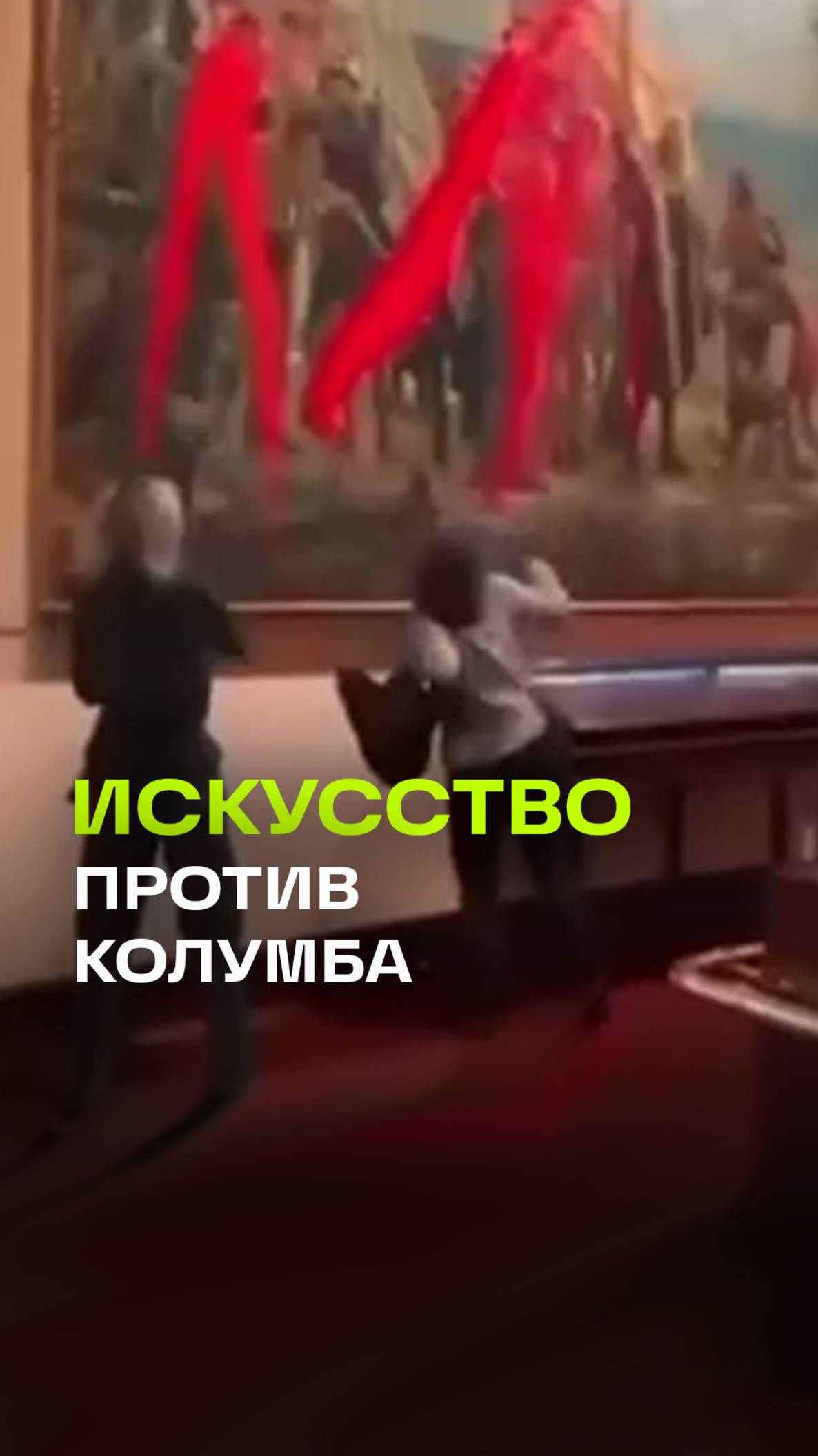Колумб в краске: почему в Мадриде атаковали символ Дня Испании?