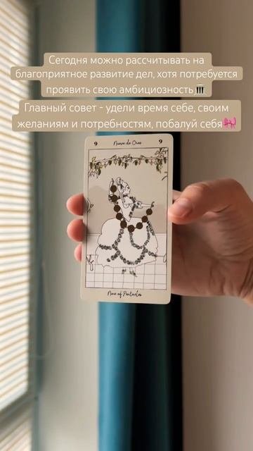 🎀#картадня #cardoftheday #таро #tarot #совет
