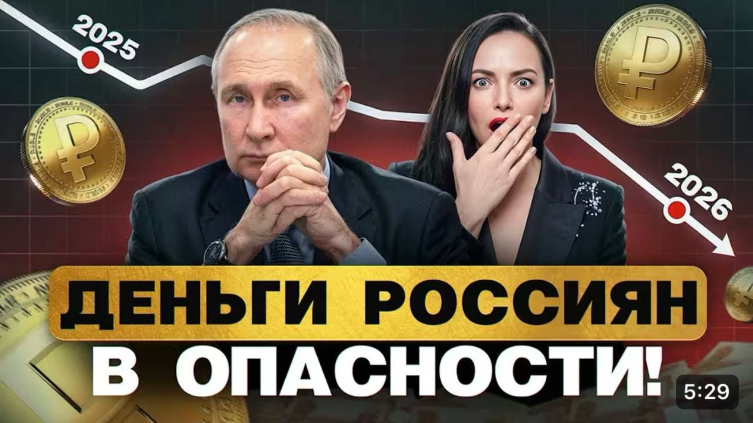 НАЧАЛОСЬ! Как не потерять свои деньги?