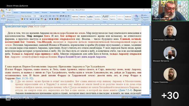 Бытие 12 гл. Вера Авраама. Ведущий - Игорь Владимирович Дыбунов. 13.10.2025.
