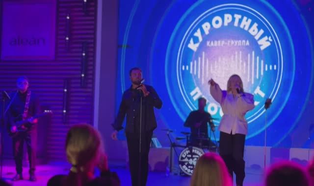 LIVE Promo 2025. Кавер-группа Курортный Проспект