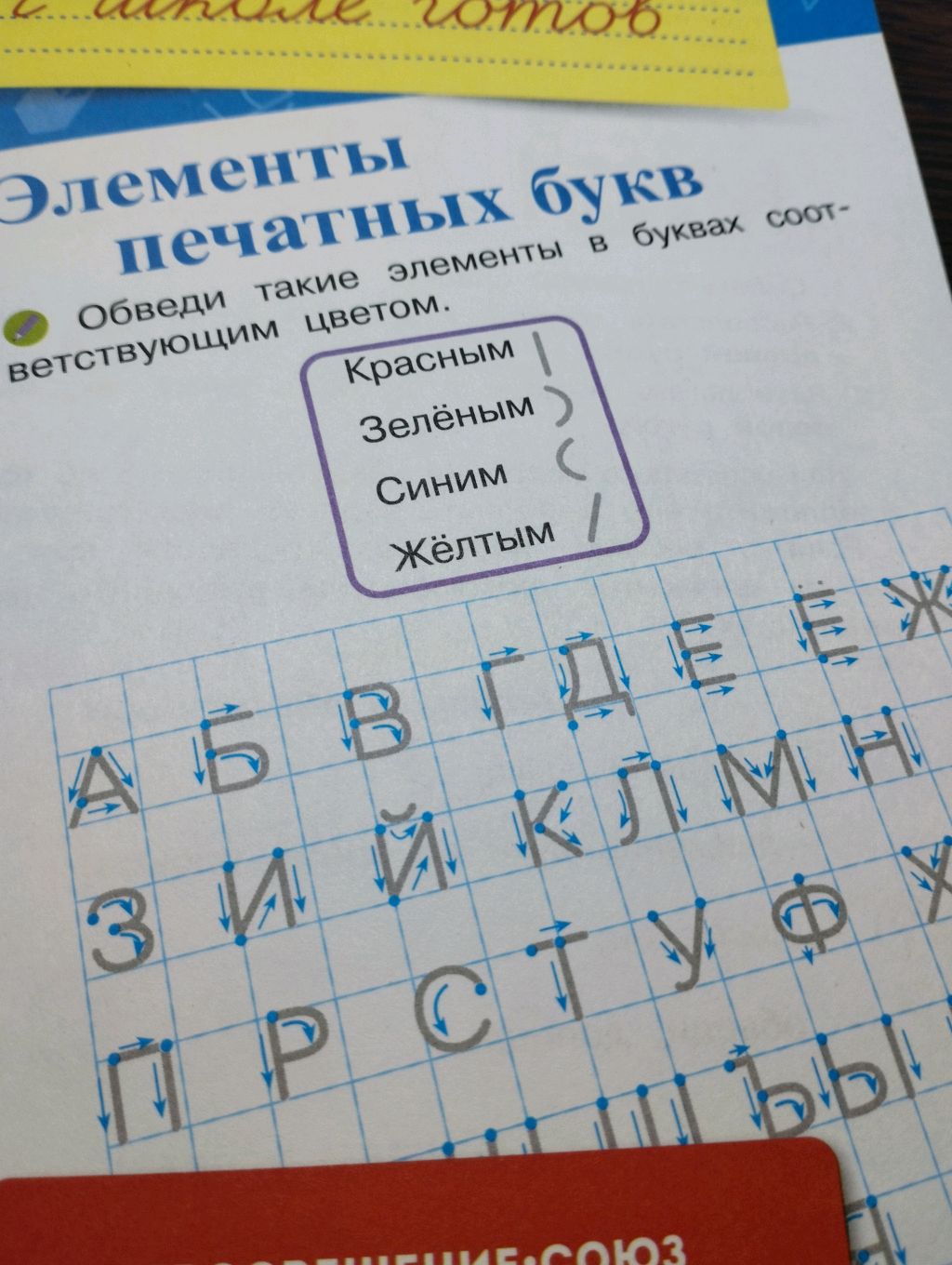 Элементы печатных букв