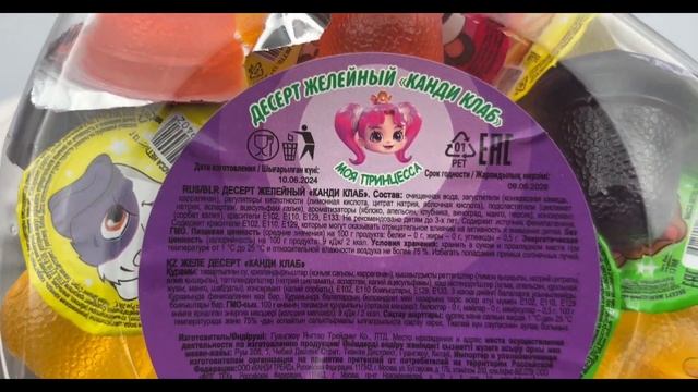 Десерт желейная игрушка-копилка МОЯ ПРИНЦЕССА Канди Клаб. Ассорти. Набор 100шт