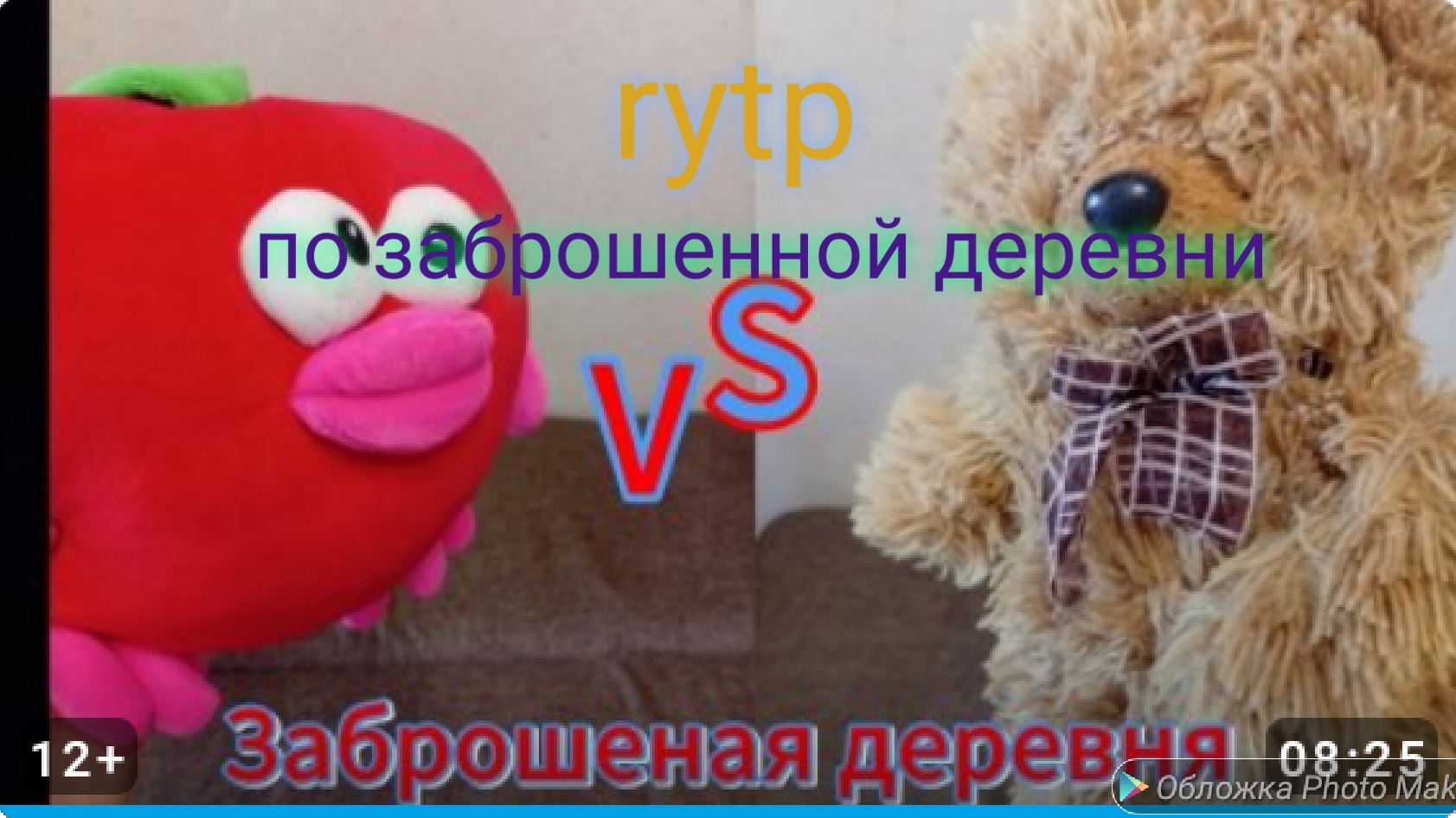 rytp по заброшенной деревни неизвестный гость игрушки в армии