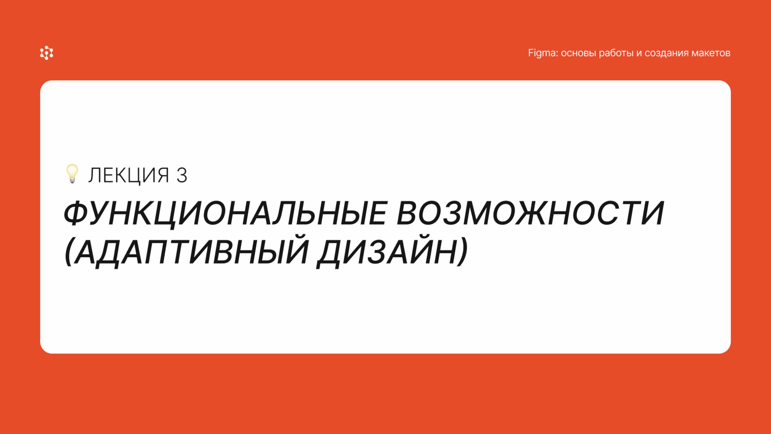 Лекция 3.3