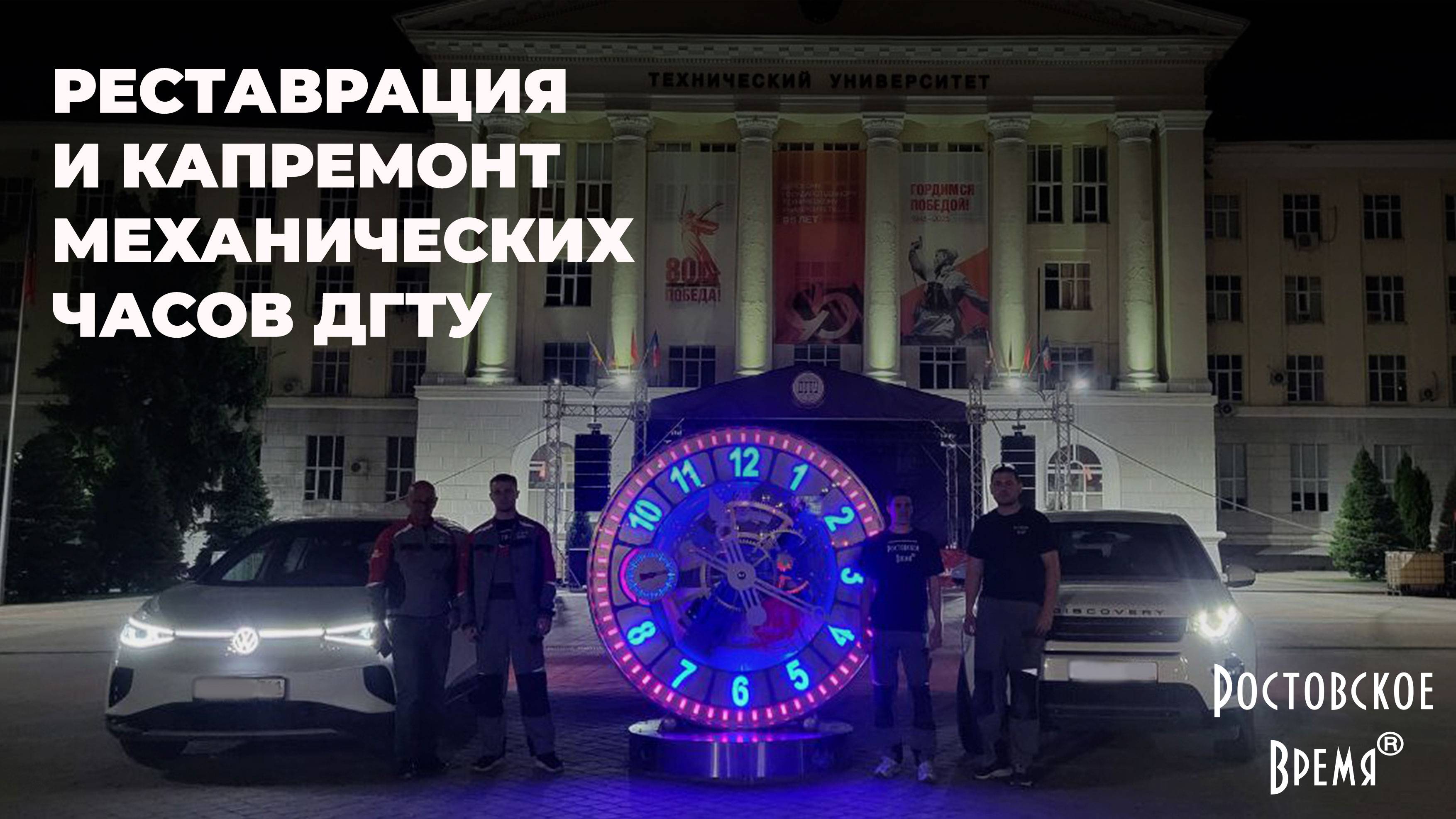 Часы ДГТУ отреставрированы к юбилею компанией Ростовское Время