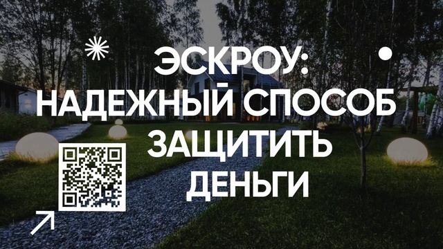 БЕЗОПАСНОСТЬ СРЕДСТВ С ЭСКРОУ_2