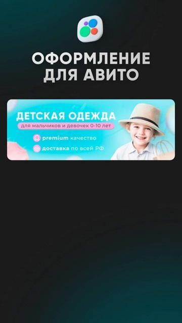 Оформление детская одежда авито#avito#дизайндлямаркетплейсов #wildberries #инфографика