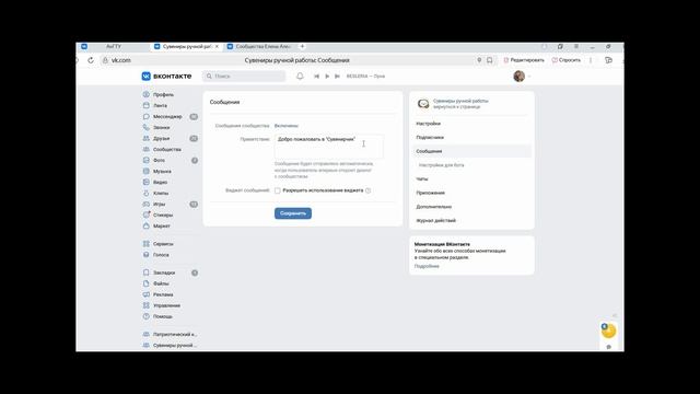 Настройка разделов сообщества