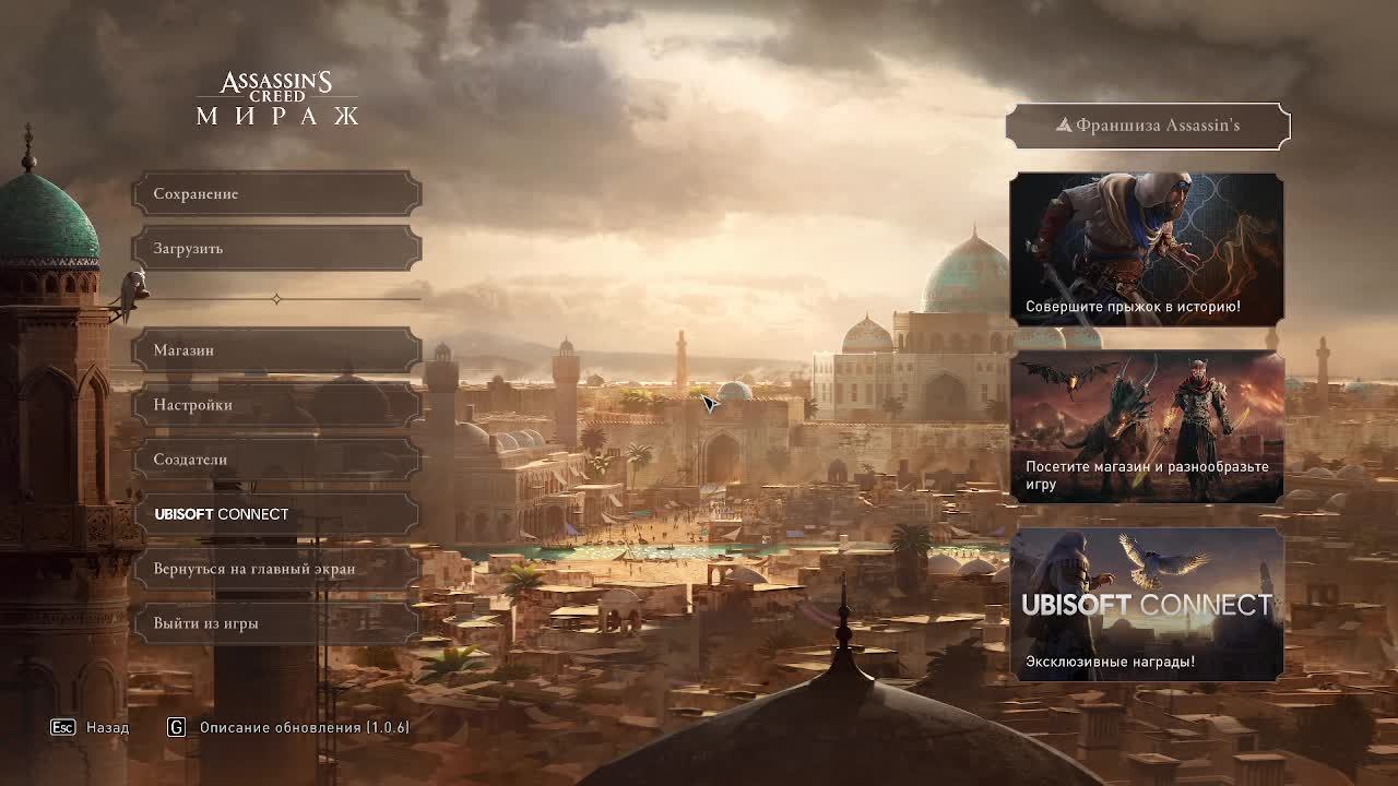 Assassin`s Creed Mirage. Прохождение #6.