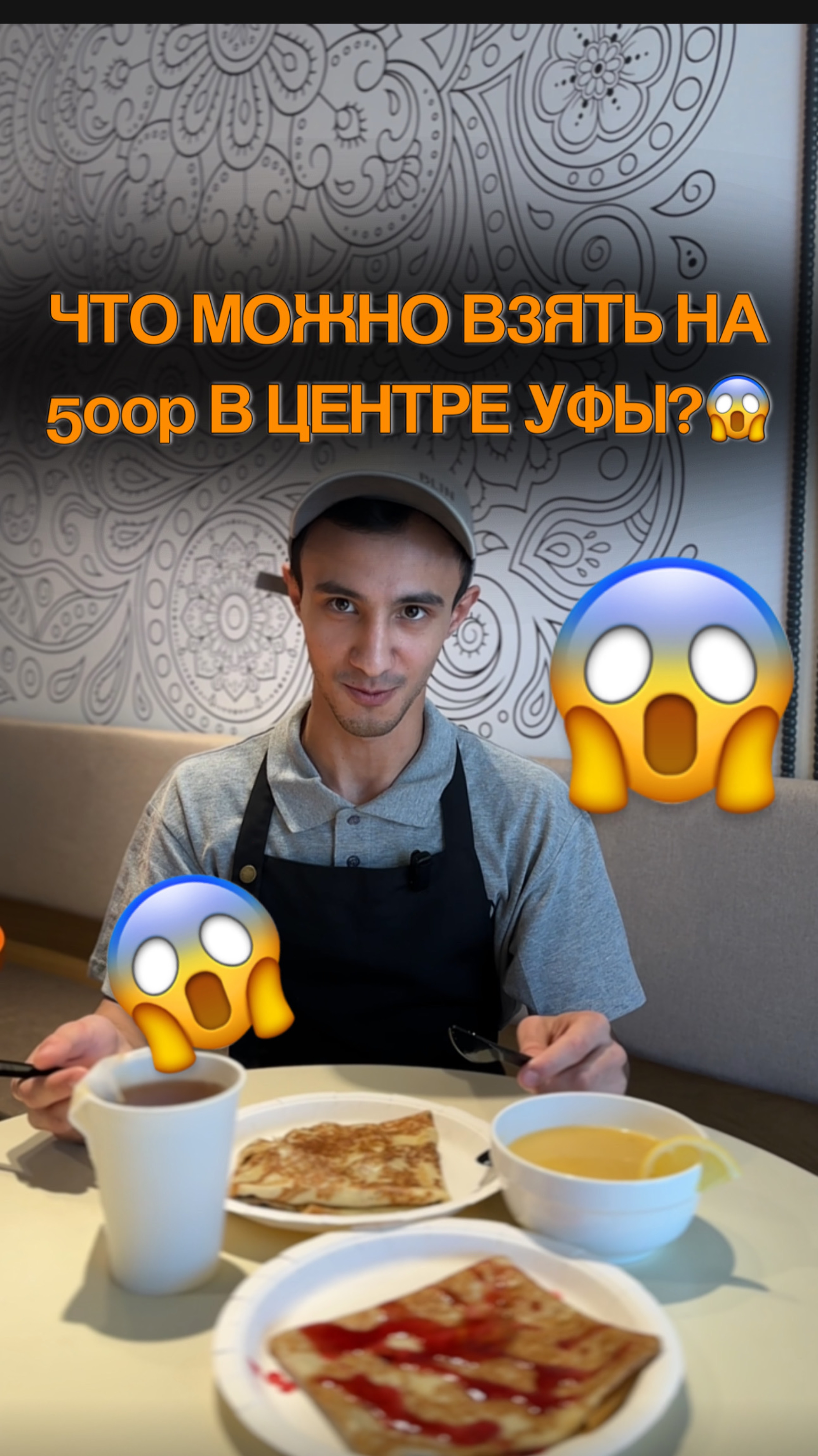 Сколько можно сьесть в Уфимской блинной на 500 рублей?