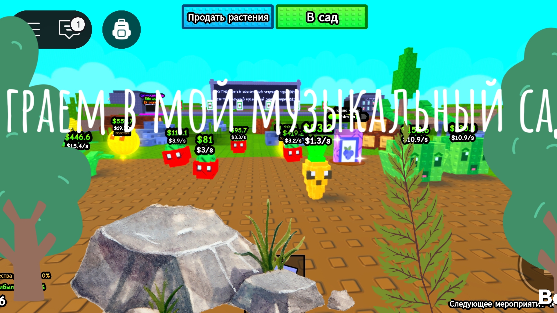 играем в мой музыкальный сад