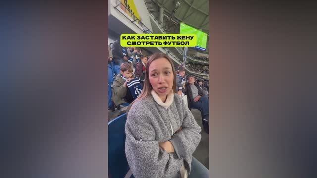 😂Я не смотрю футбол!