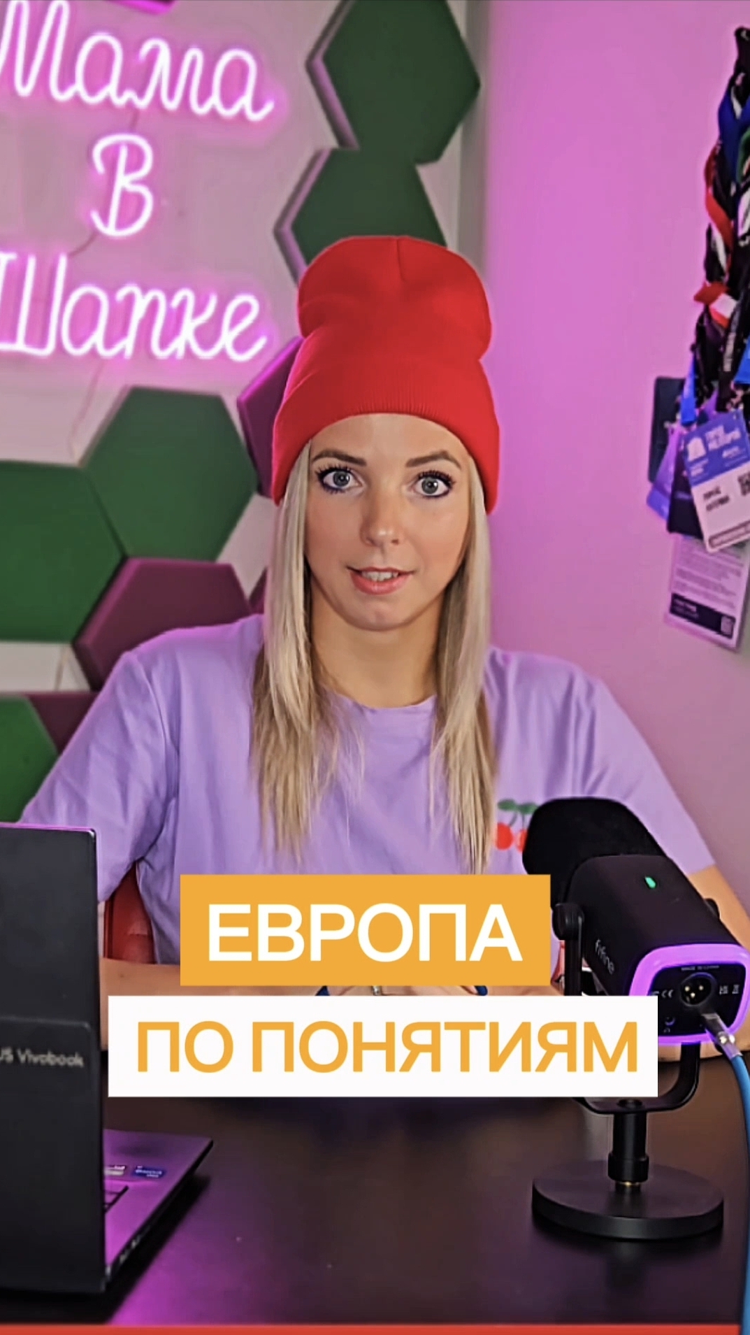 ЕВРОПА ПО ПОНЯТИЯМ
 #shorts #МВШ
