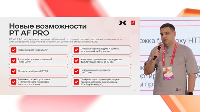 От уязвимости до устойчивости: как PT AF PRO защищает бизнес в 2025 году