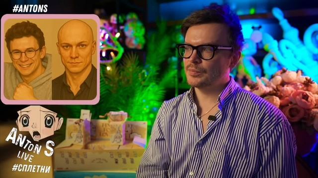 *Антон с внесен в перечень физлиц,выполняющий функции иностранного агента в России Минюстом РФ.
