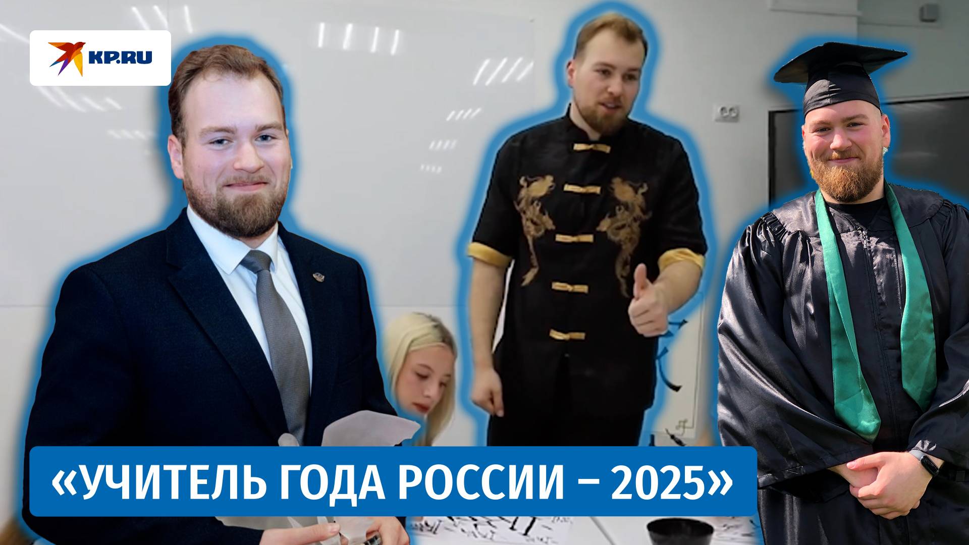 Преподаватель китайского стал Учителем года России