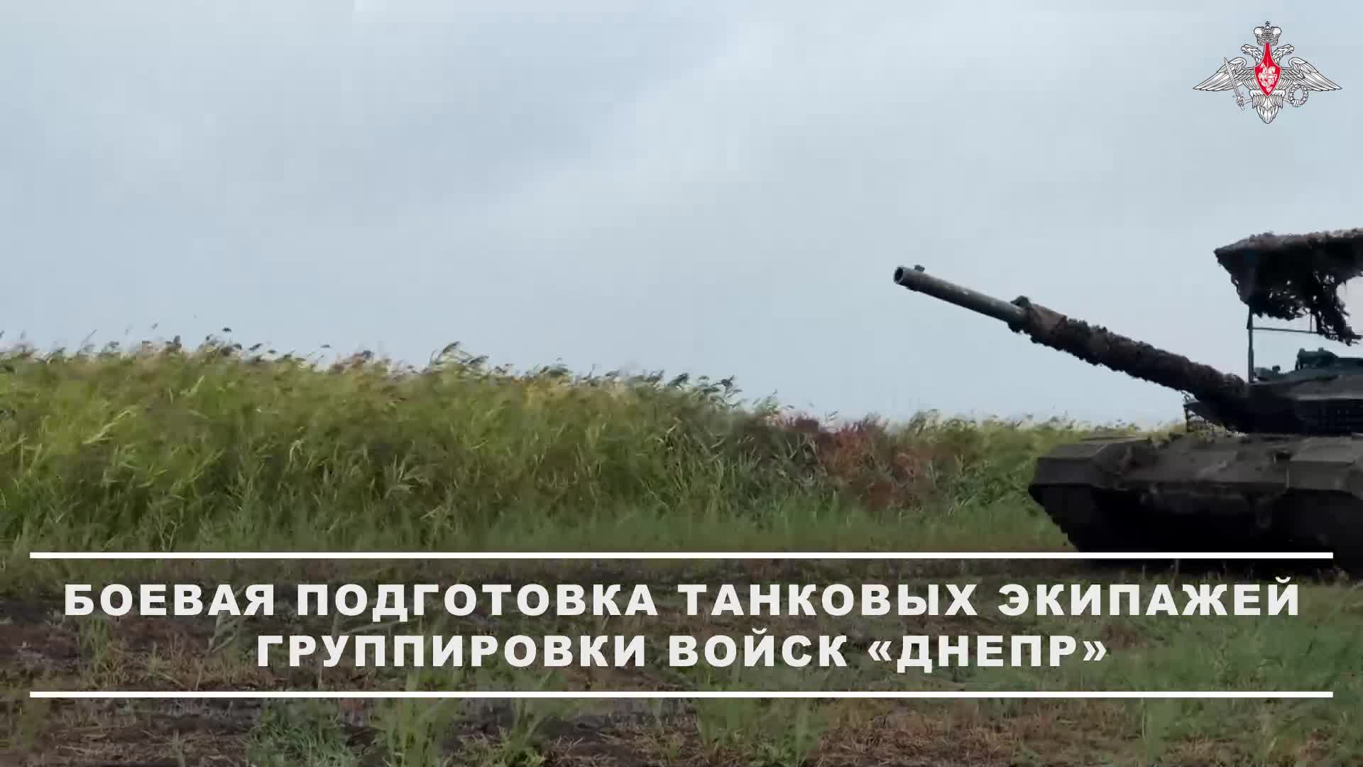  Экипажи танков Т-90М Прорыв группировки войск Днепр оттачивают навыки вождения и стрельбы ...