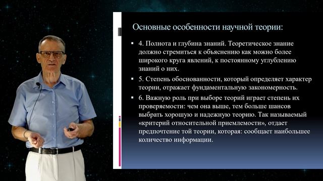 Тема 5.2. Научная теория