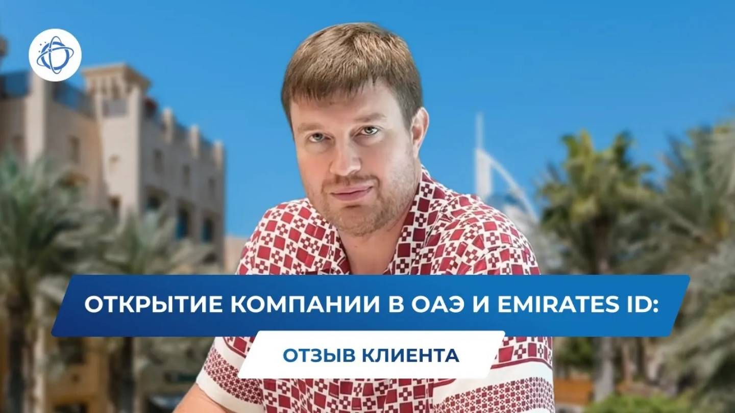 Клиент IWorld благодарит за оперативное получение визы в ОАЭ