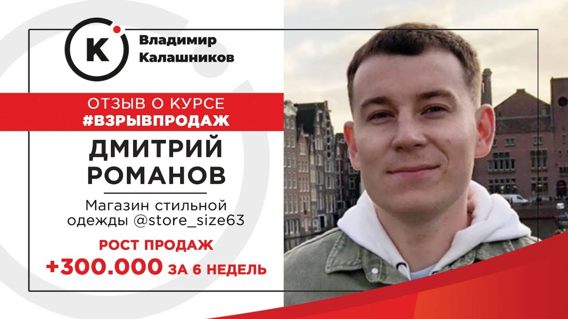 Кейс роста продаж на 300 тысяч за время курса в сфере продажи одежды и обуви