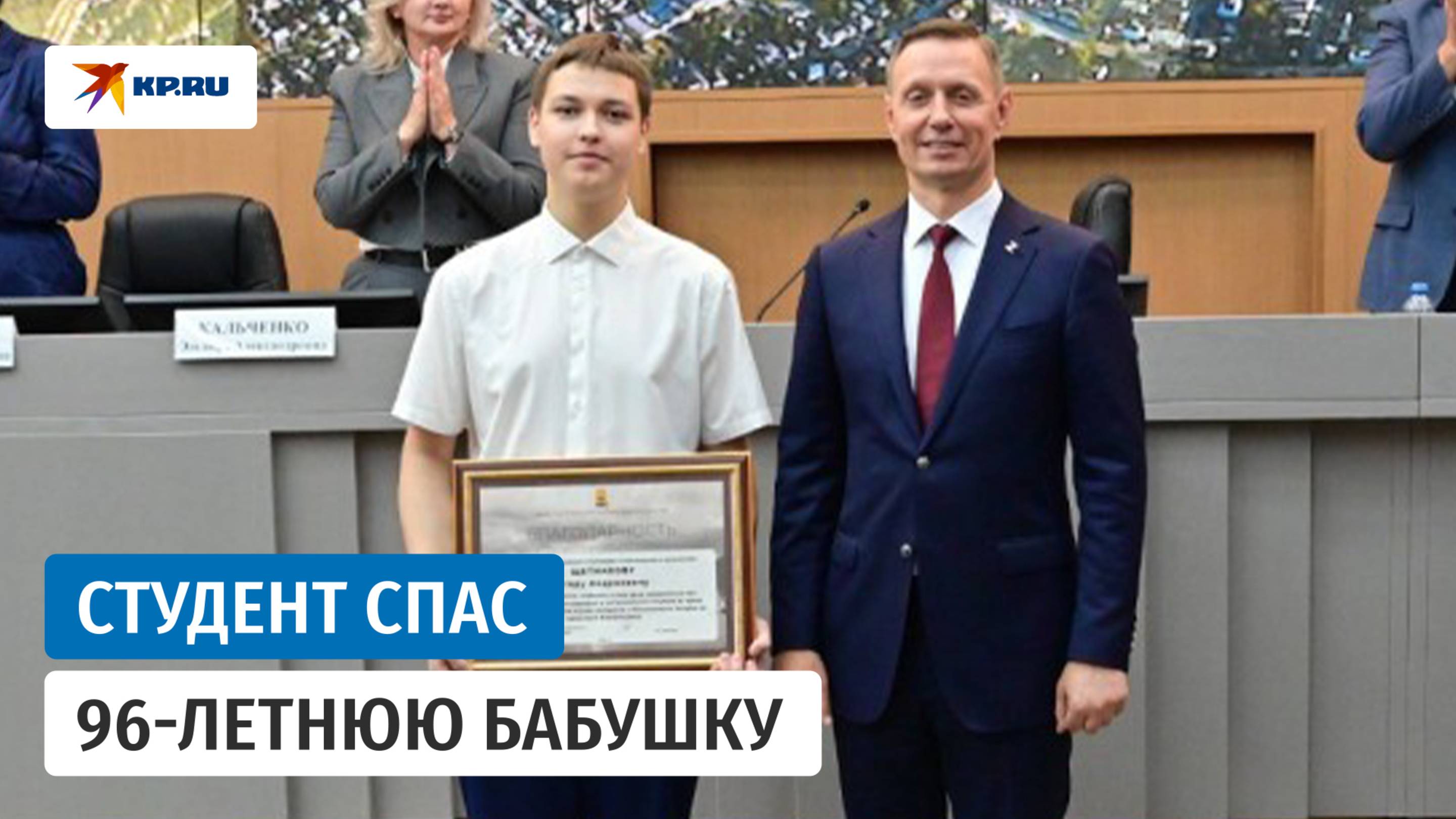 Скромный герой: студент вынес из горящего дома 96-летнюю бабушку