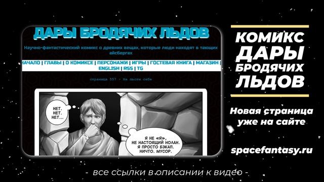 Тизер нового эпизода. Дары бродячих льдов. Научная фантастика. Смотреть сериал бесплатно
