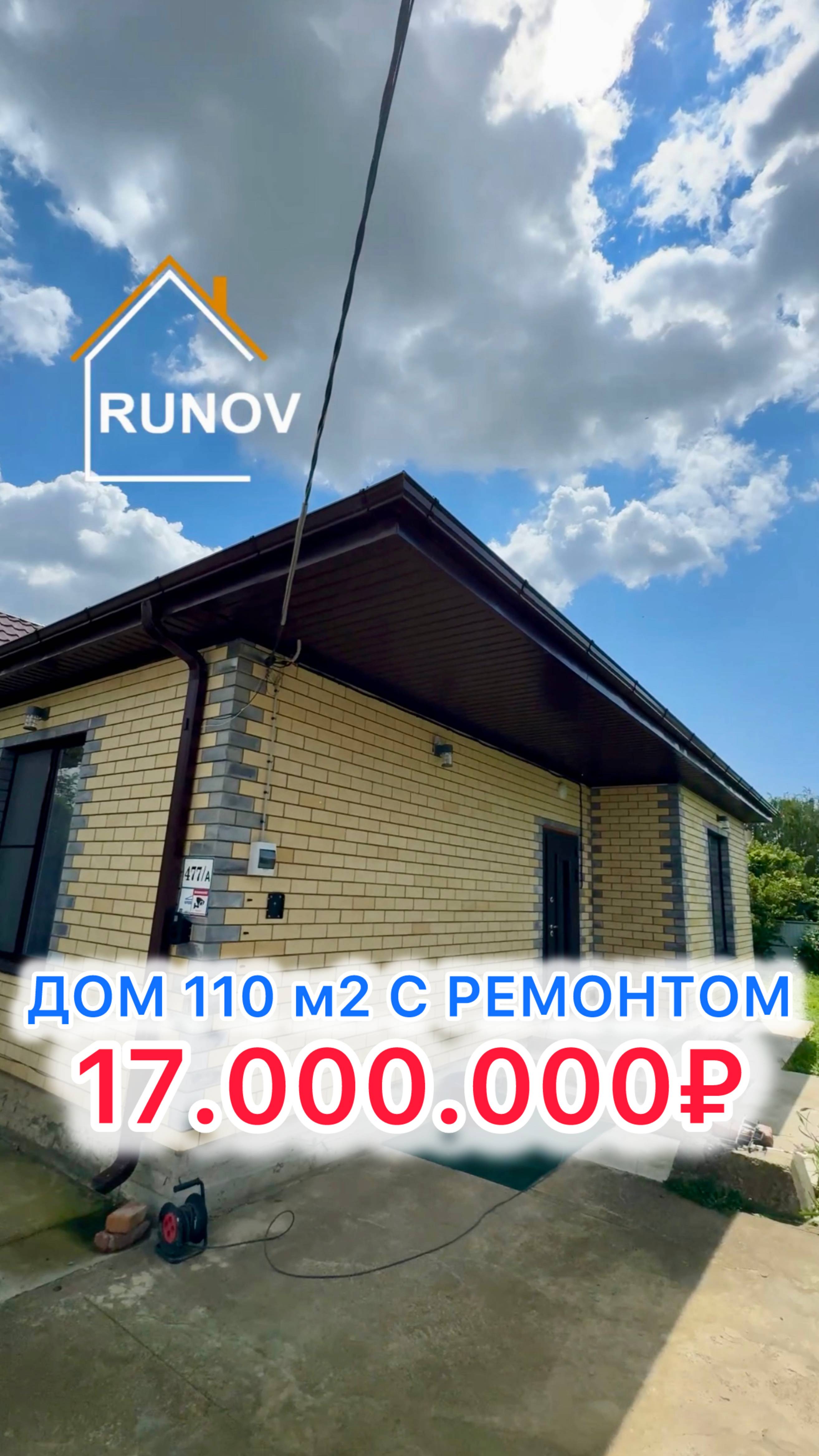  Дом с ремонтом в Краснодаре