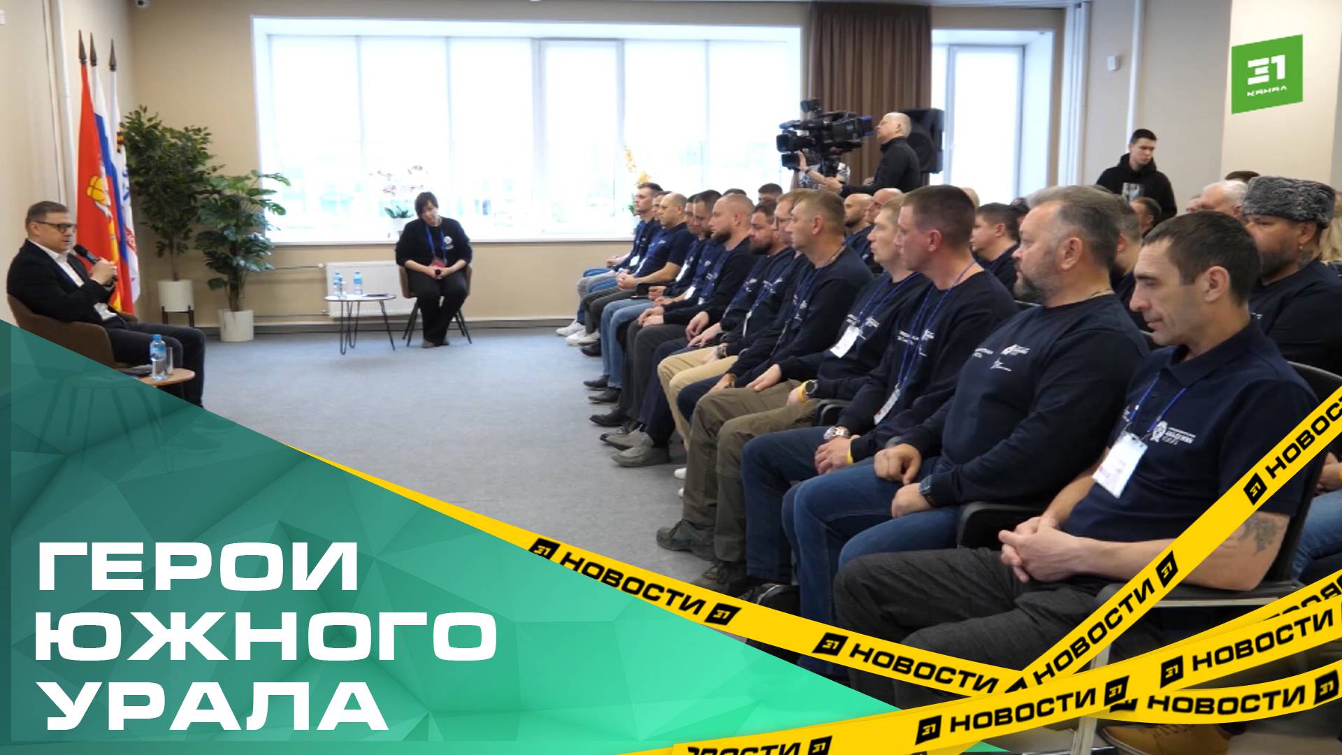 Путь к управлению. В Челябинской области проходит второй модуль программы «Герои Южного Урала»