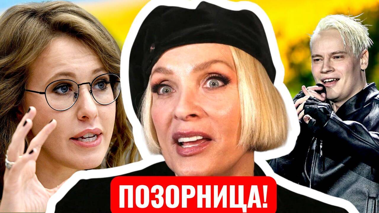 ПОЗОРНИЦА! Лайму Вайкуле освистали в Грузии. Сергей Безруков vs Ксении Собчак: культурная война