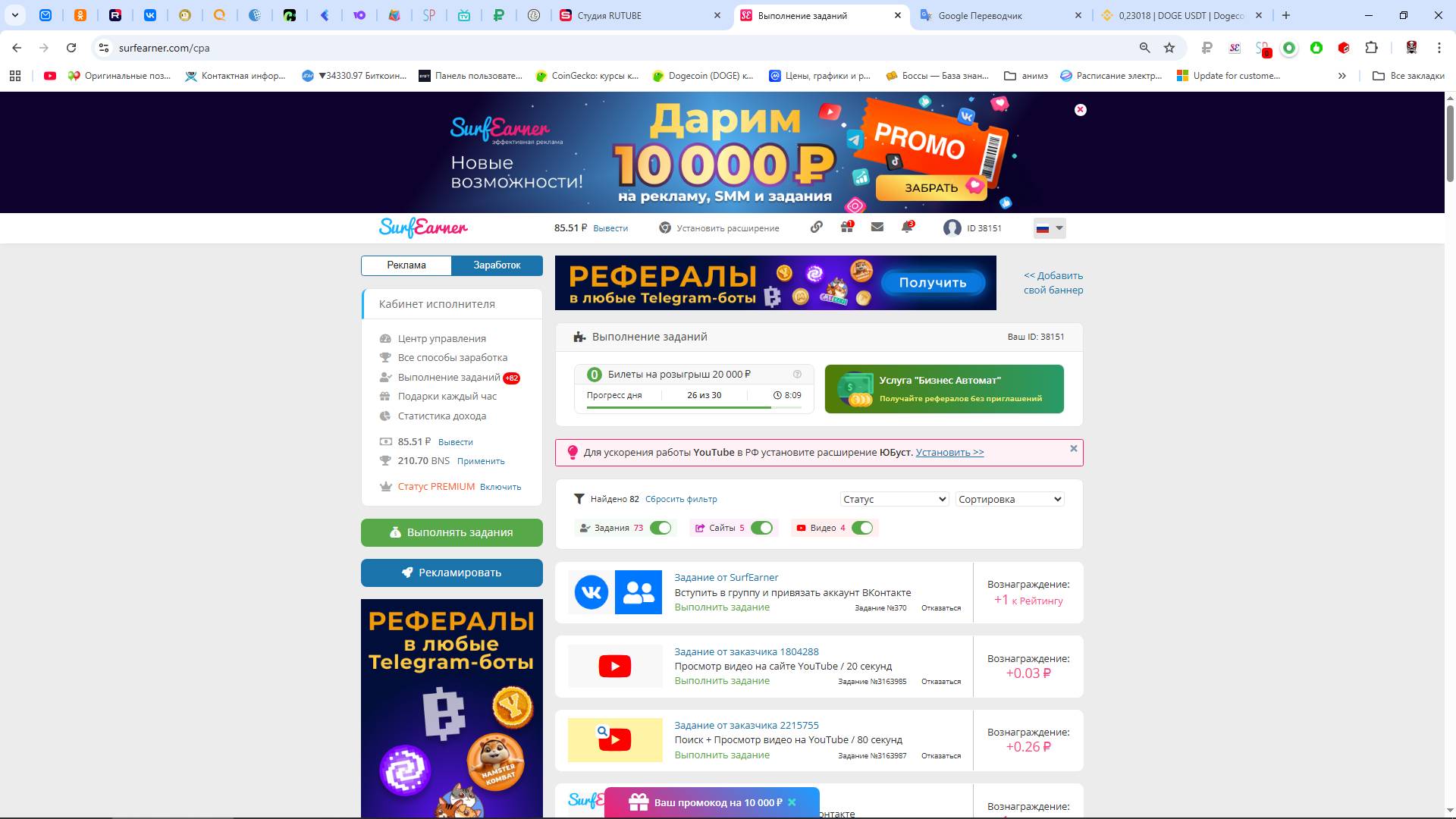 Заработок  . Заработок Без Вложений .  C  Surfearner 13.10.2025