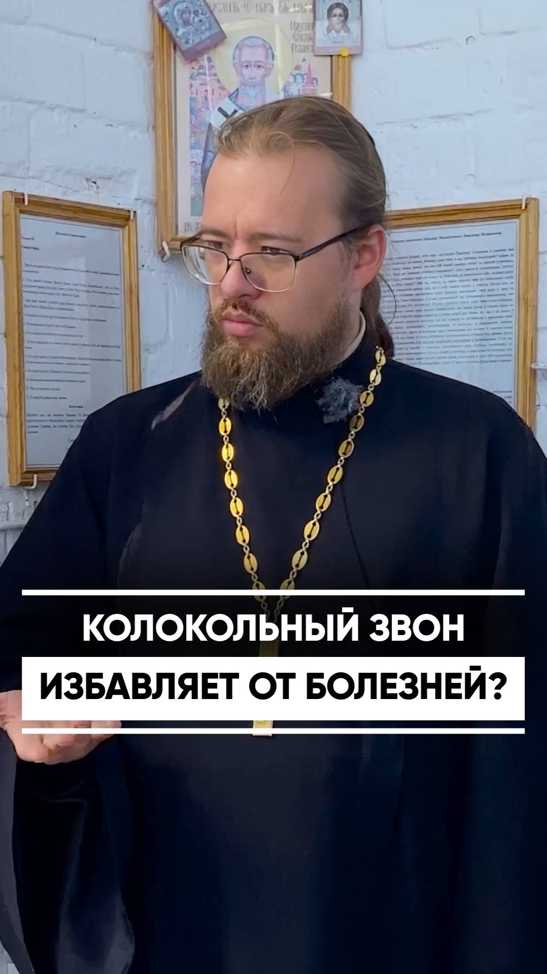 Колокольный звон избавляет от болезней?