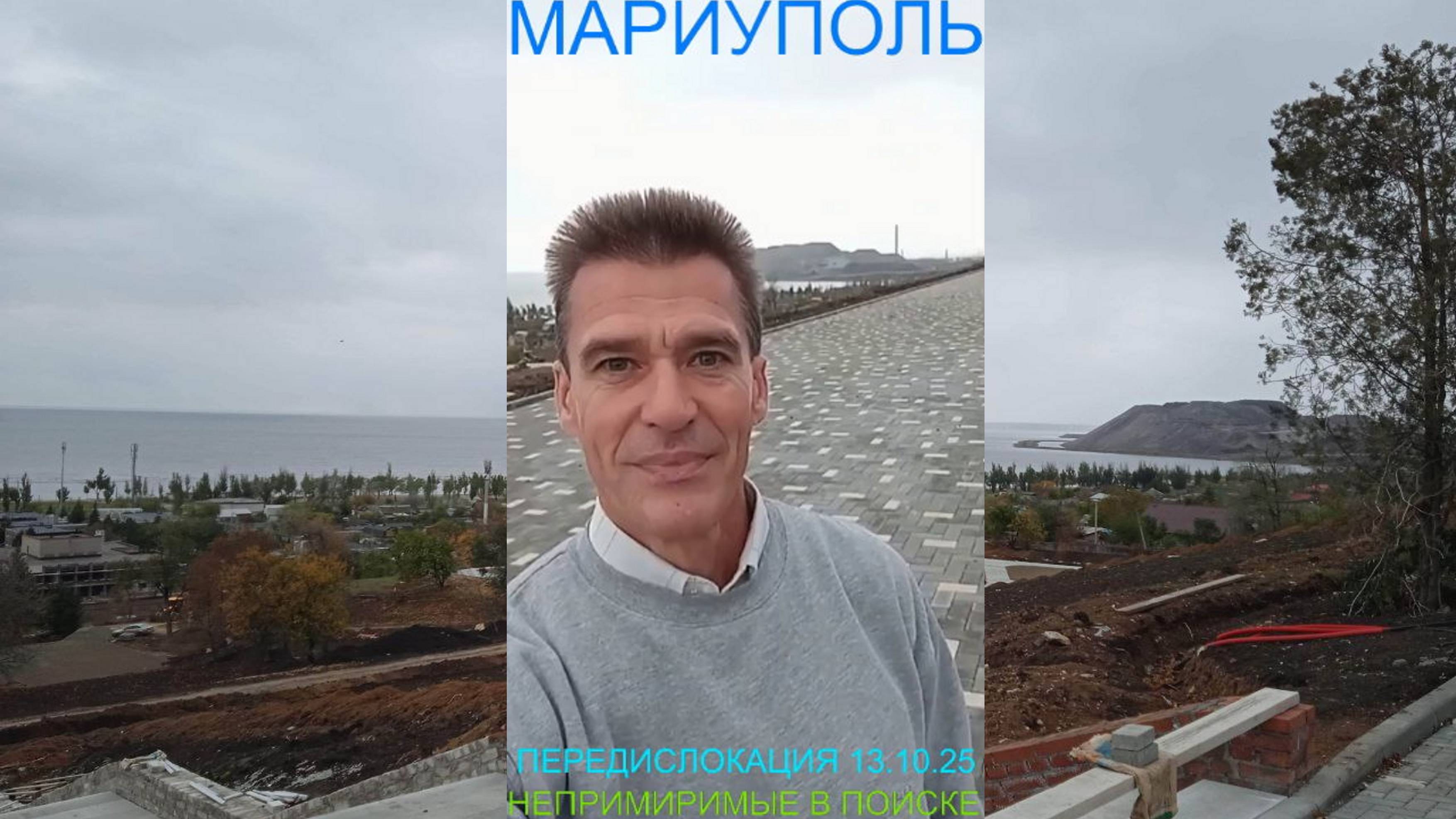Мариуполь ПЕРЕДИСЛОКАЦИЯ 13.10.25 НЕПРИМИРИМЫЕ В ПОИСКЕ Комсомольский бульвар #новости