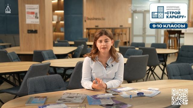 Олимпиада школьников НИУ МГСУ