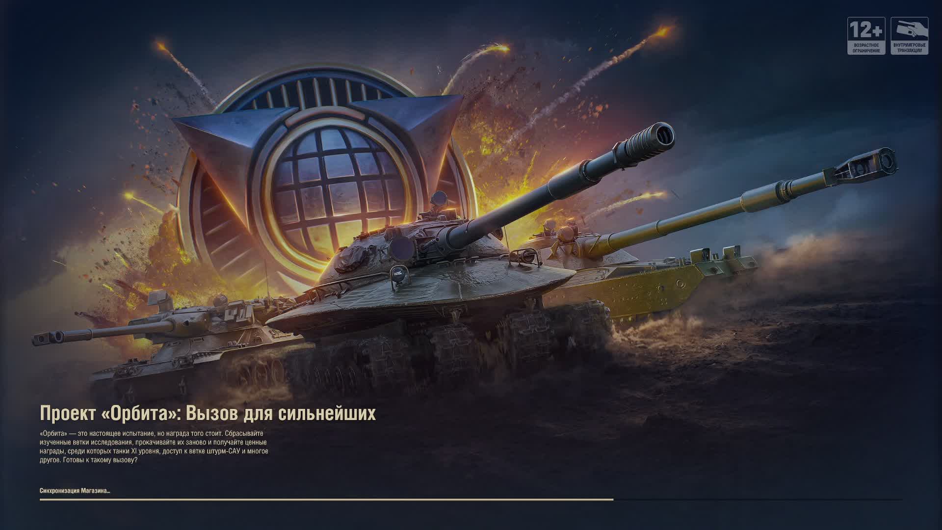 Мир Танков Lesta Games Стрим