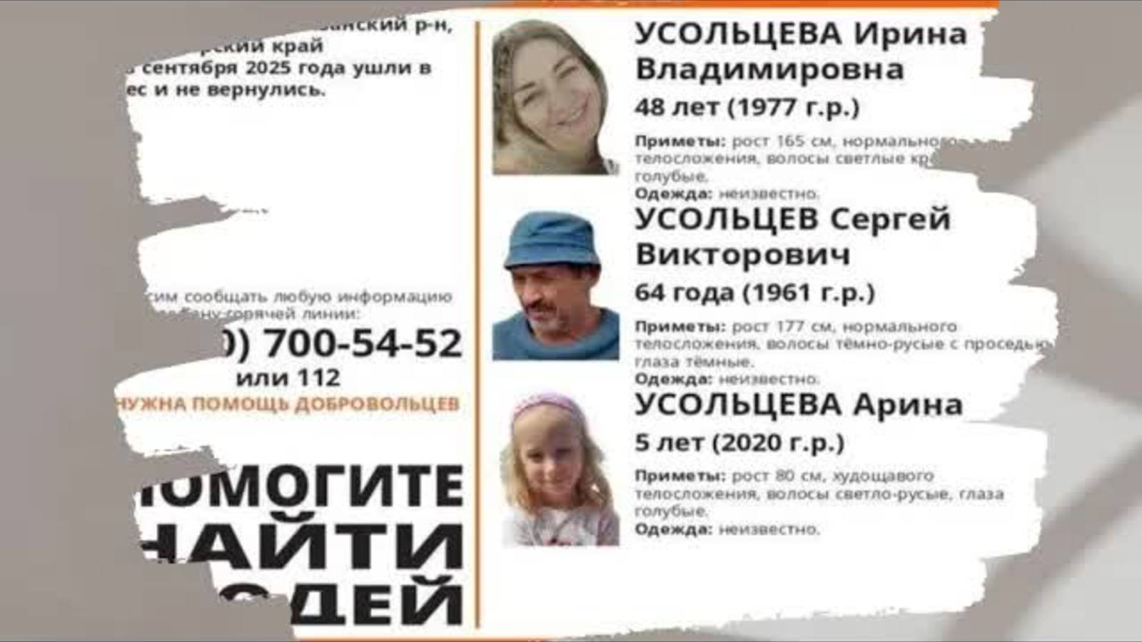 Можно было не искать, они давно уже уехали на машине. Новый поворот в деле пропажи Усольцевых