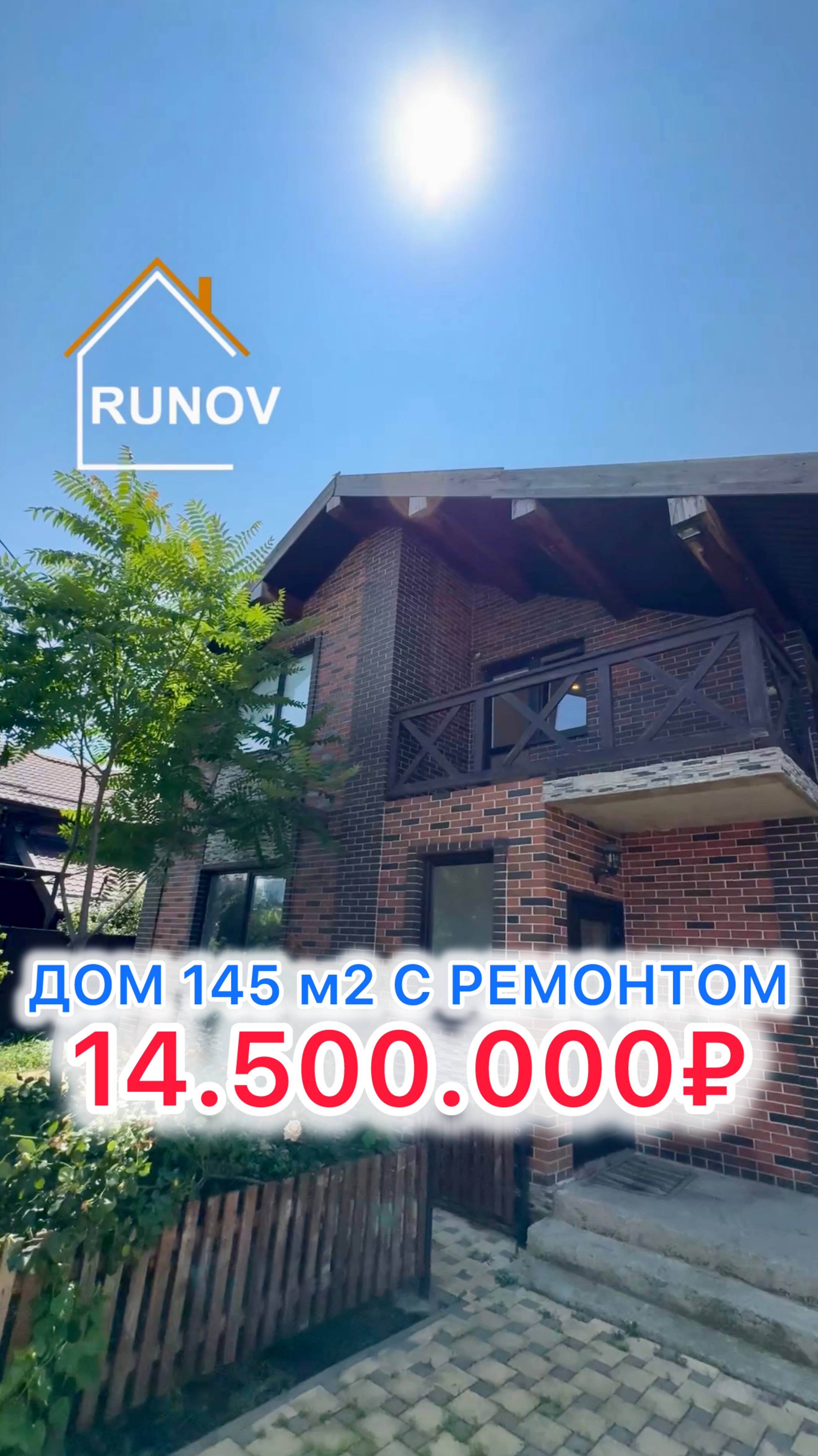 🏝️ Дом с ремонтом в Краснодаре