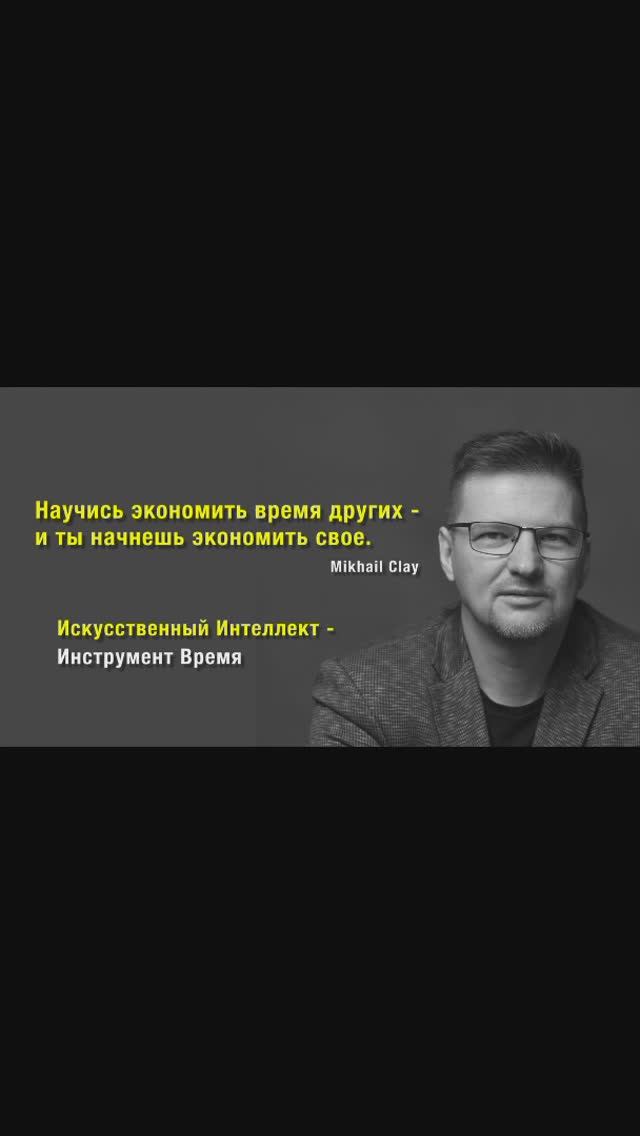 Одна из моих цитат кл Mikhail Clay