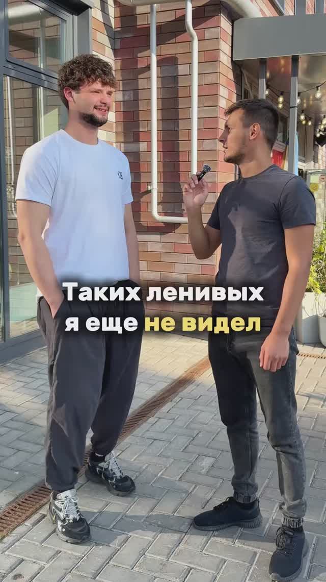 Сильно ленивый😂