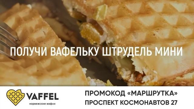 ТРАНСМЕДИА – VAFFEL