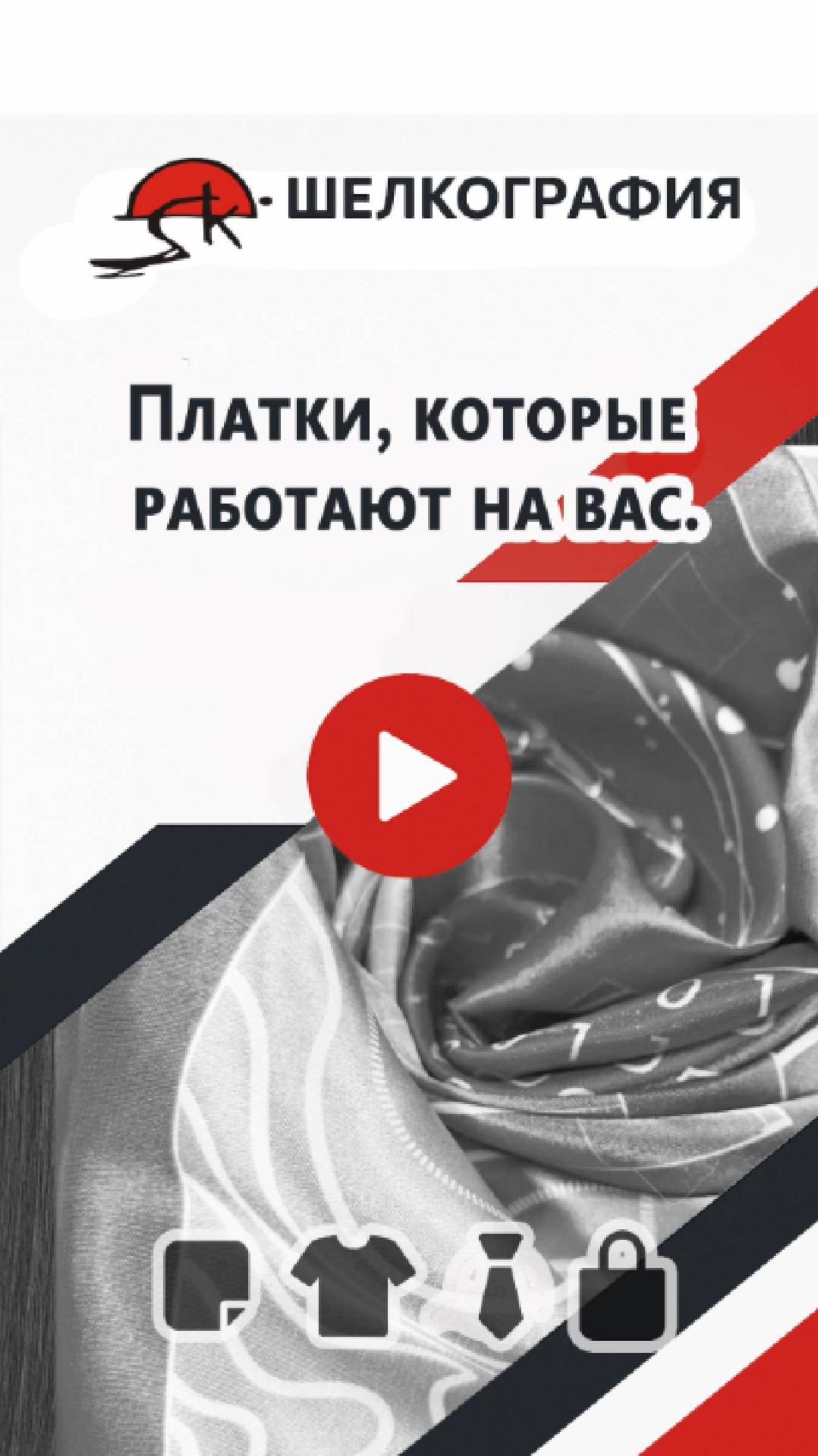 Платки на заказ