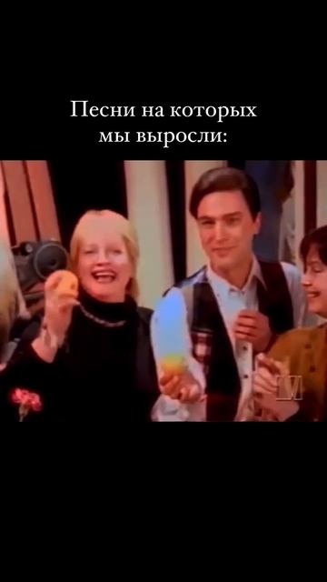 Песни на которых мы выросли