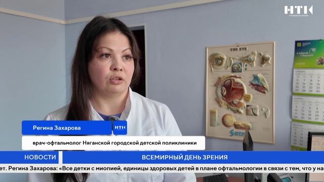 Всемирный день зрения