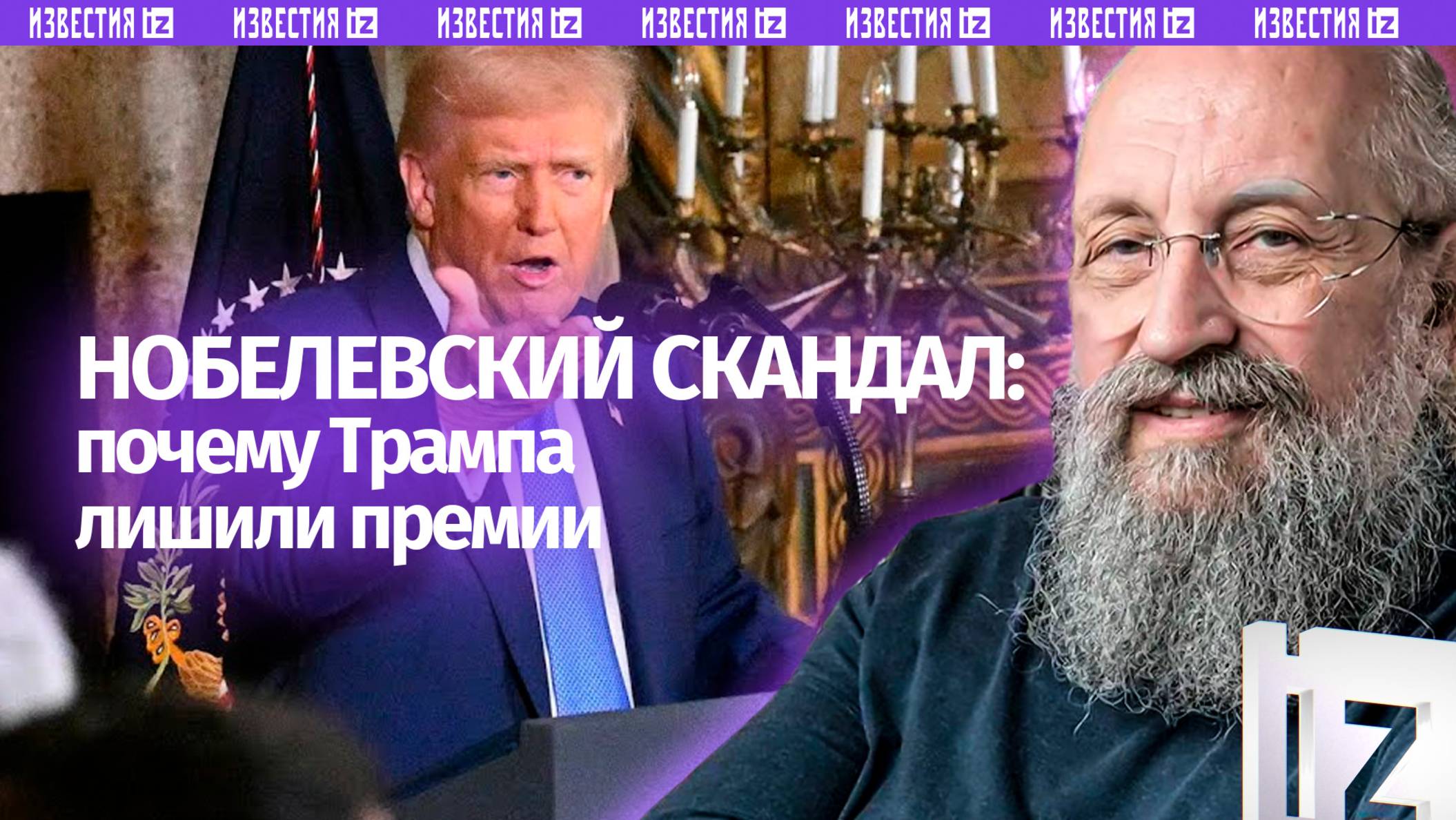 Заслужил премию? Вассерман — о том, почему Трампа оставили без Нобелевки / Открытым текстом