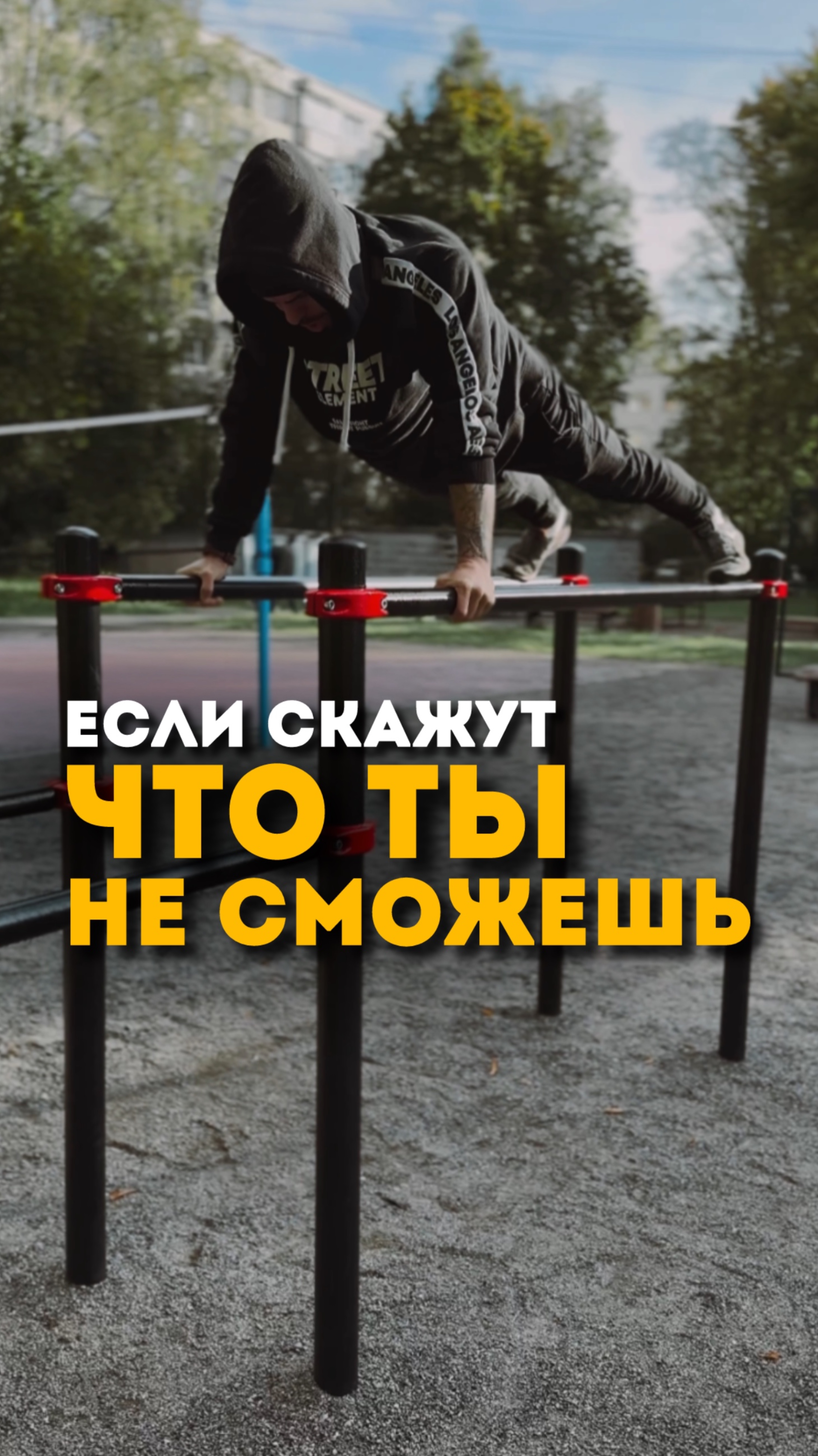 Так может говорить кто угодно, кроме тебя самого 👊🏼