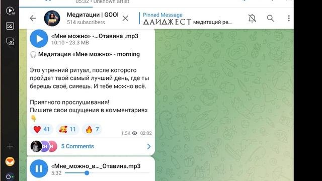 Отавина. Медитация Мне можно